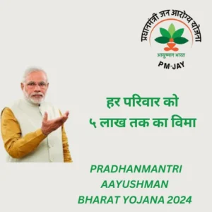 Pradhan Mantri Aayushman Bharat Yojana 2024 |प्रधानमंत्री आयुष्मान भारत योजना 2024